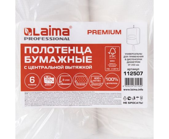 Бумажные полотенца ЛАЙМА M2 PREMIUM с центральной вытяжкой 150 м, 2 слоя, белые, комплект 6 рулонов 112507 – изображение 7