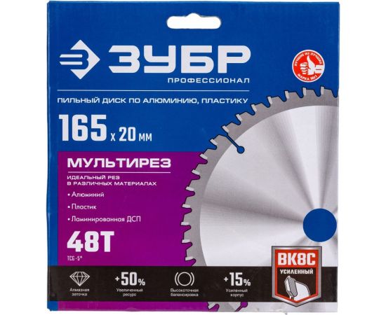 Пильный диск по алюминию ЗУБР Мультирез 165x20 мм, 48Т 36907-165-20-48_z01 – изображение 2