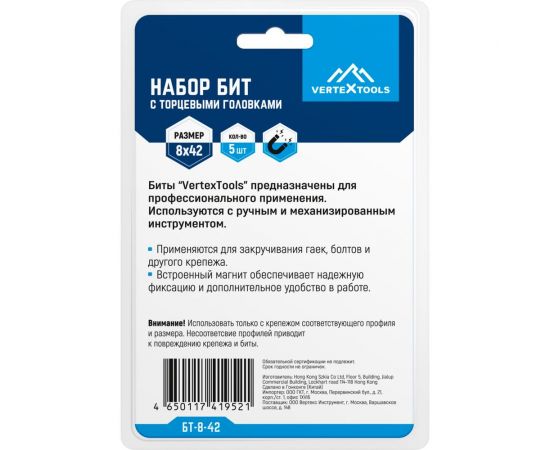 Набор бит с торцевыми головками 8x42 мм, 5 шт vertextools БТ-8-42 – изображение 5