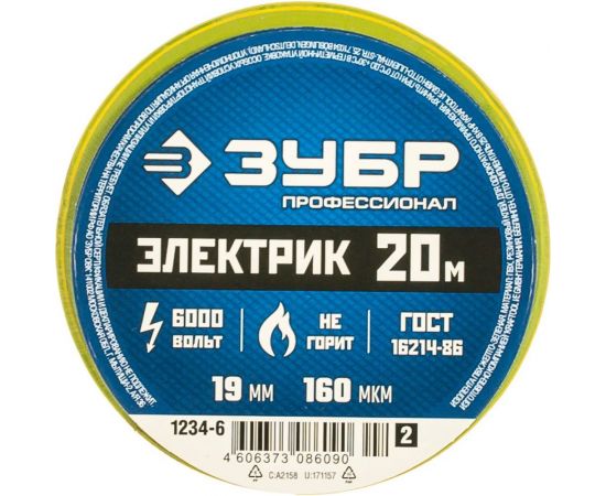 Изолента Зубр ЭЛЕК-20 ПВХ не поддерживает горение 20м /0 16x19мм/ желто-зеленая 1234-6_z02 