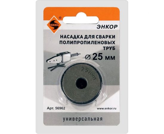 Насадка для сварки труб PPR, 25мм в блистере Энкор 56962 