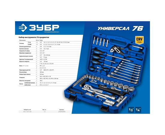 Универсальный набор инструмента ЗУБР Универсал-76 76 предметов 27670-H76 – изображение 11