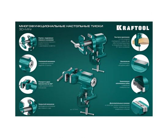 Многофункциональные настольные тиски KRAFTOOL 3D-MINI 65/38 мм 32714-65 – изображение 15