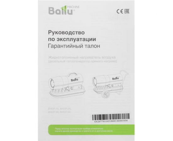 Дизельная пушка прямого нагрева Ballu BHDP-30 – изображение 13