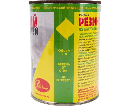 Резиновый клей НОВБЫТХИМ марка A банка 1 л 53 – изображение 3