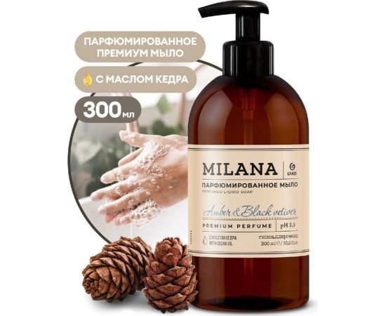 Жидкое парфюмированное мыло Grass Milana Amber&Black Vetiver 300 мл 125711 – изображение 4