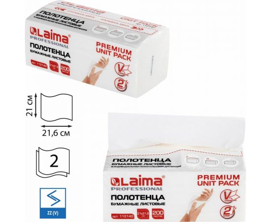 Бумажные полотенца LAIMA Premium Unit Pack 1 пачка, 200 листов, система H3, 2-слойные, 21x21.6 см, V-сложение 112140 – изображение 2