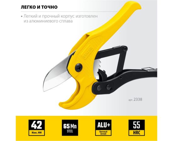Высокоточный труборез по пластиковым трубам STAYER Master-42 до 42 мм 2338_z02 – изображение 2