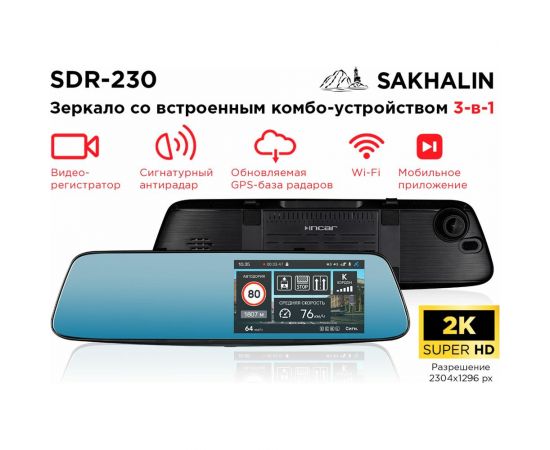 Комбо-устройство INCAR Sakhalin/GPS сигнатурный радар-детектор, видеорегистратор 2304х1296 SDR-230 – изображение 7