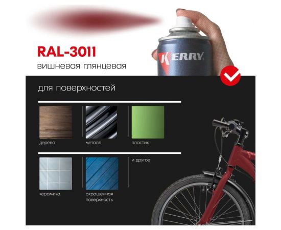 Акриловая глянцевая эмаль KERRY вишнёвая KR-023 – изображение 6