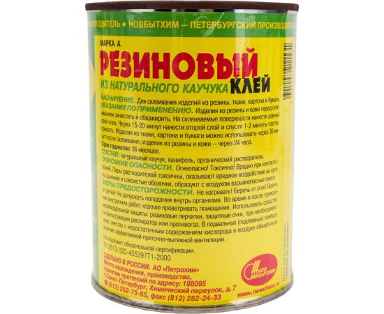 Резиновый клей НОВБЫТХИМ марка A банка 1 л 53 – изображение 2