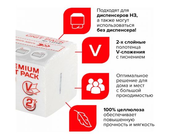 Бумажные полотенца LAIMA Premium Unit Pack 1 пачка, 200 листов, система H3, 2-слойные, 21x21.6 см, V-сложение 112140 – изображение 6