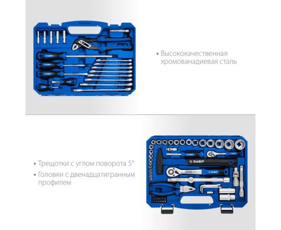 Универсальный набор инструмента ЗУБР Универсал-76 76 предметов 27670-H76 – изображение 3