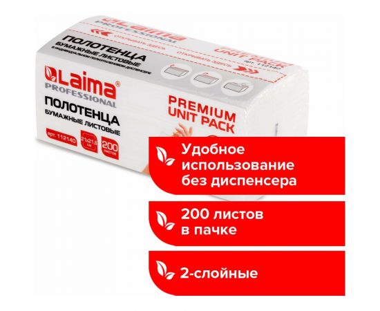 Бумажные полотенца LAIMA Premium Unit Pack 1 пачка, 200 листов, система H3, 2-слойные, 21x21.6 см, V-сложение 112140 – изображение 5