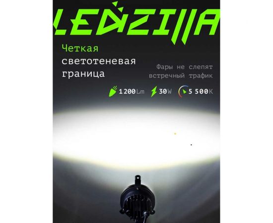 Противотуманные светодиодные автомобильные фары LED LEDZILLA противотуманки ГАЗель Next Бизнес, 30Вт 9-32В , дхо на авто Лада лед ПТФ Приора, 2 шт 406-LED – изображение 6