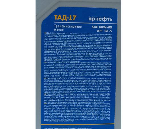 Трансмиссионное масло Ярнефть ТАД-17 (ТМ-5-18) 1 л 1558 – изображение 4