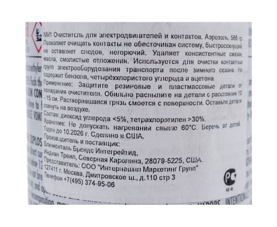 Очиститель для электродвигателей и электроконтактов, аэрозоль 566 г. GUNK NM1 – изображение 2