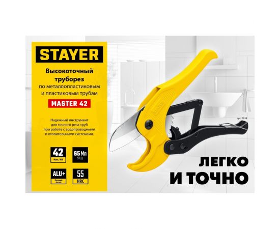 Высокоточный труборез по пластиковым трубам STAYER Master-42 до 42 мм 2338_z02 – изображение 3