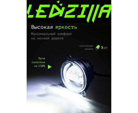 Противотуманные светодиодные автомобильные фары LED LEDZILLA противотуманки ГАЗель Next Бизнес, 30Вт 9-32В , дхо на авто Лада лед ПТФ Приора, 2 шт 406-LED – изображение 8