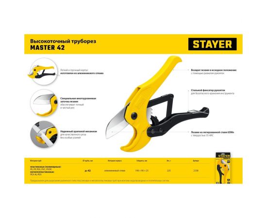 Высокоточный труборез по пластиковым трубам STAYER Master-42 до 42 мм 2338_z02 – изображение 9