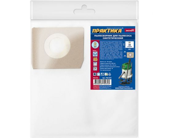 Мешки ПРАКТИКА 38 л, синтетич., 2 шт для пылесосов SOTECO, KARCHER, HITACHI и др. 792-353 