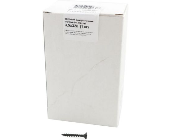 Саморез крепежная техника черный 3,5х32к 1 кг 530206 ВЕС 