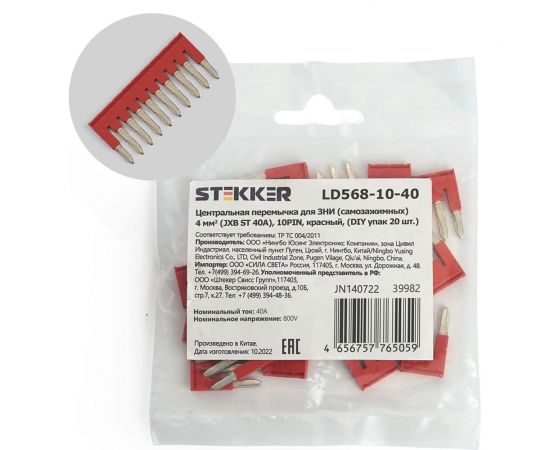 Центральная перемычка для самозажимных ЗНИ STEKKER 4 мм2 (JXB ST 4) 10PIN LD568-10-40 (DIY упаковка 20 шт) 39982 