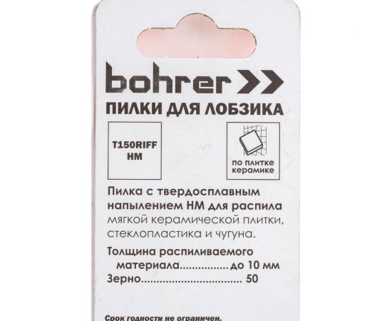 Пилки по плитке для лобзика T150RIFF (2 шт; 75х50 мм; HM) BOHRER 37501505 – изображение 3