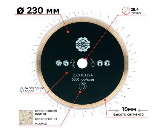 Алмазный диск тонкий со сплошной кромкой для керамогранита 230х10х1.5х25.4 мм TORGWIN 106AG-TG23025TKL – изображение 3