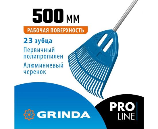 Веерные пластиковые грабли Grinda PROLine PP-23X 23 зубца 421811 – изображение 3