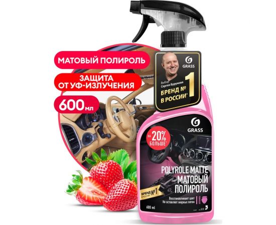 Полироль-очиститель пластика матовый Grass Polyrole Matte клубника, 600 мл 110427 – изображение 5