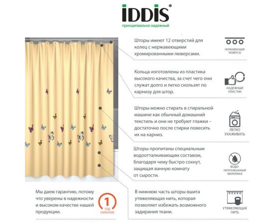Штора для ванной комнаты IDDIS 200*200 см, полиэстер, yellow butterfly SCID033P – изображение 2