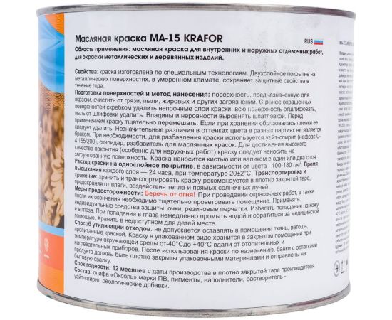 Масляная краска Krafor МА-15 зеленая 2.5 кг 6 26350 – изображение 3