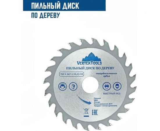 Диск пильный по дереву (150х22.23-20 мм; 24 зуба) Vertextools 150-24-22 – изображение 4