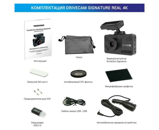 Сигнатурное комбо-устройство TrendVision DriveCam Real 4K Signature TVDCR4K – изображение 7