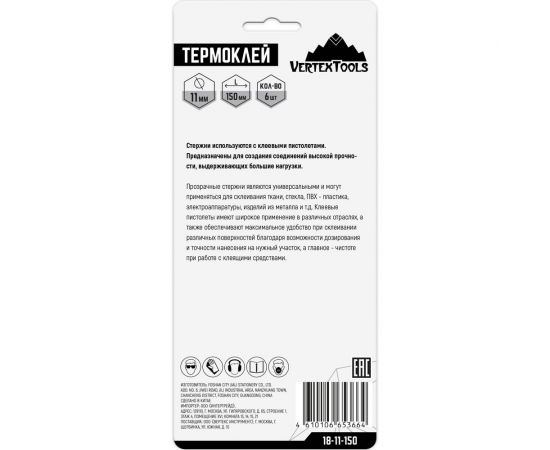 Термоклей 11x150 мм, 6 шт vertextools 18-11-150 – изображение 3