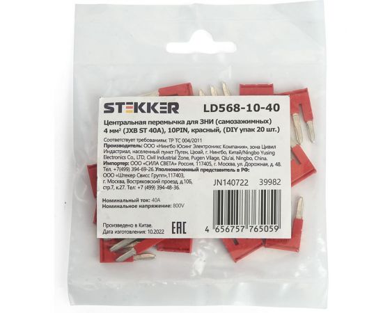 Центральная перемычка для самозажимных ЗНИ STEKKER 4 мм2 (JXB ST 4) 10PIN LD568-10-40 (DIY упаковка 20 шт) 39982 – изображение 2