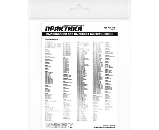 Мешки ПРАКТИКА 38 л, синтетич., 2 шт для пылесосов SOTECO, KARCHER, HITACHI и др. 792-353 – изображение 3