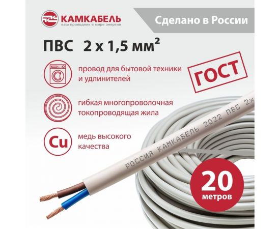 Провод ПВС Камкабель 2x1.5 мм 20 м ГОСТ 231Я920G0000Ъ600020М – изображение 6
