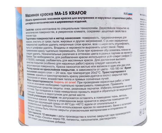 Масляная краска Krafor МА-15 зеленая 2.5 кг 6 26350 – изображение 2