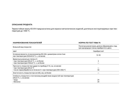Эмаль Elcon КО-814 серебристо-серая, однокомпонентная, 25 кг 00-00001677 – изображение 8