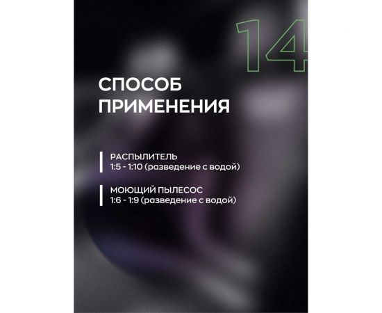 Универсальное средство для химчистки салона автомобиля Smart Open очиститель интерьера 14 Multicomplex 1л 15141 – изображение 4