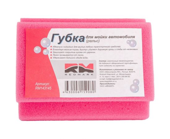 Губка для мойки автомобиля REDMARK рельс RM143145 – изображение 3