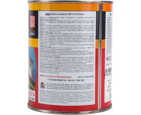 Алкидная эмаль FARBITEX ПФ-115 (матовая; белый; 0.8 кг) 4300005998 – изображение 5