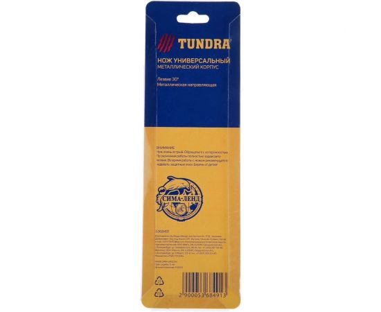 Нож ТУНДРА металлический корпус, металлическая направляющая, лезвие 30, 9 мм 5368491 – изображение 2