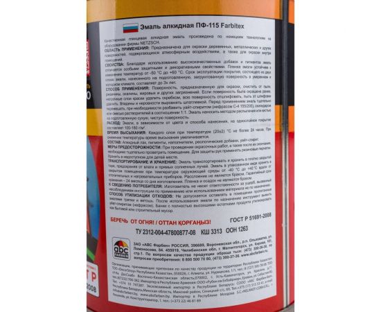 Алкидная эмаль FARBITEX ПФ-115 (матовая; белый; 0.8 кг) 4300005998 – изображение 4