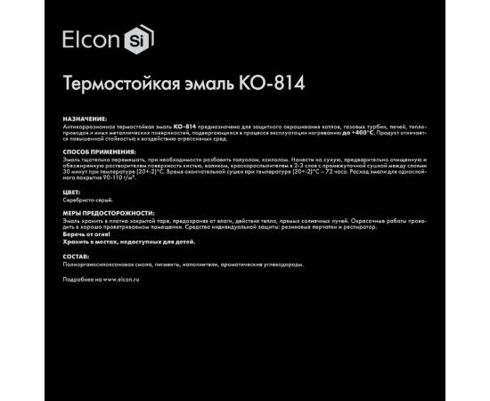 Эмаль Elcon КО-814 серебристо-серая, однокомпонентная, 25 кг 00-00001677 – изображение 7