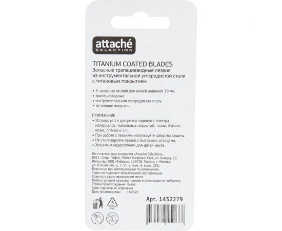 Лезвия сменные SX11R-5 19 мм, 5 шт, трапецевидные Attache Selection 1432279 – изображение 4