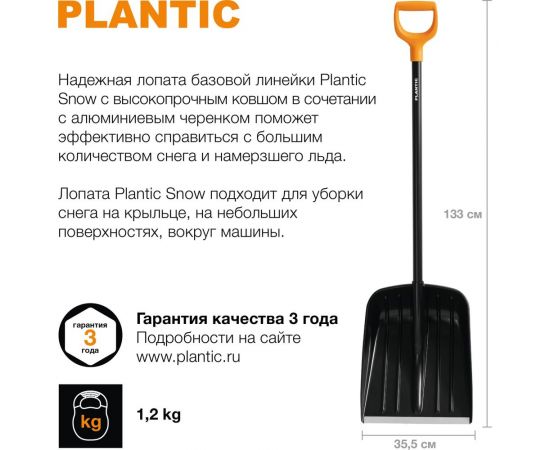 Лопата для уборки снега с алюминиевым черенком Plantic Snow 12004-01 – изображение 2