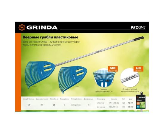 Веерные пластиковые грабли Grinda PROLine PP-23X 23 зубца 421811 – изображение 9